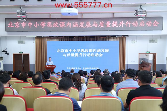会议现场蛇事件蛇事件。北京市教委供图